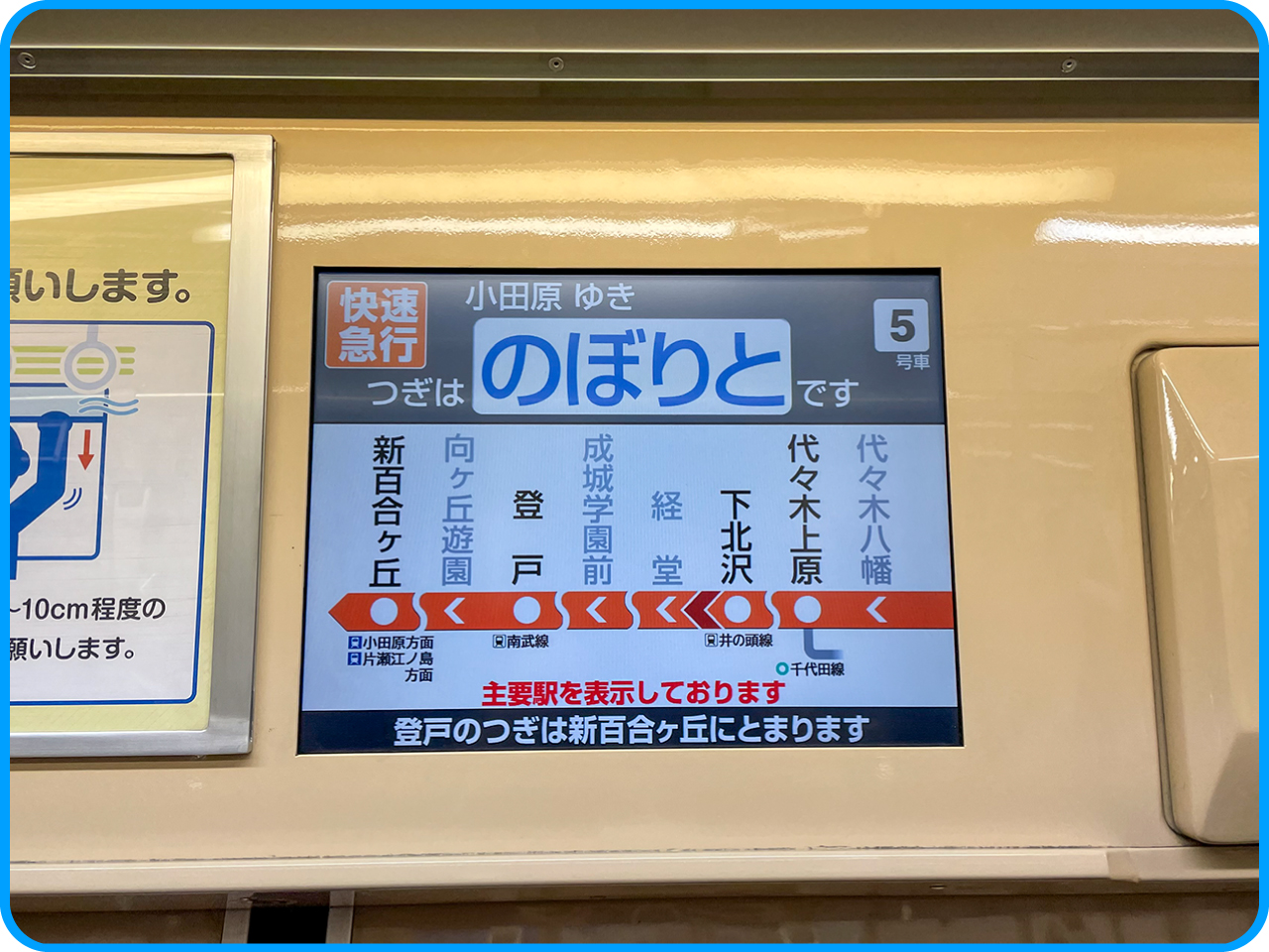 ▲快速急行だと、登戸まで、またも１駅です。