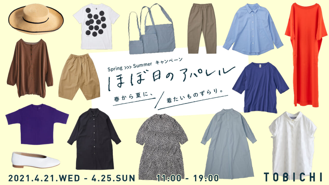 【TOBICHI展示＆販売会】
日程：2021年4月21日（水）～25日（日）
詳しくは、こちらをご確認ください。