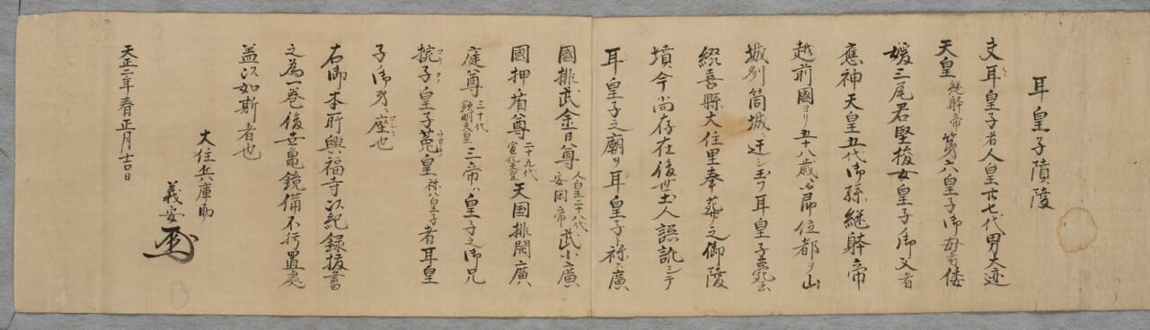 「耳皇子墳陵」（大阪大谷大学図書館所蔵）