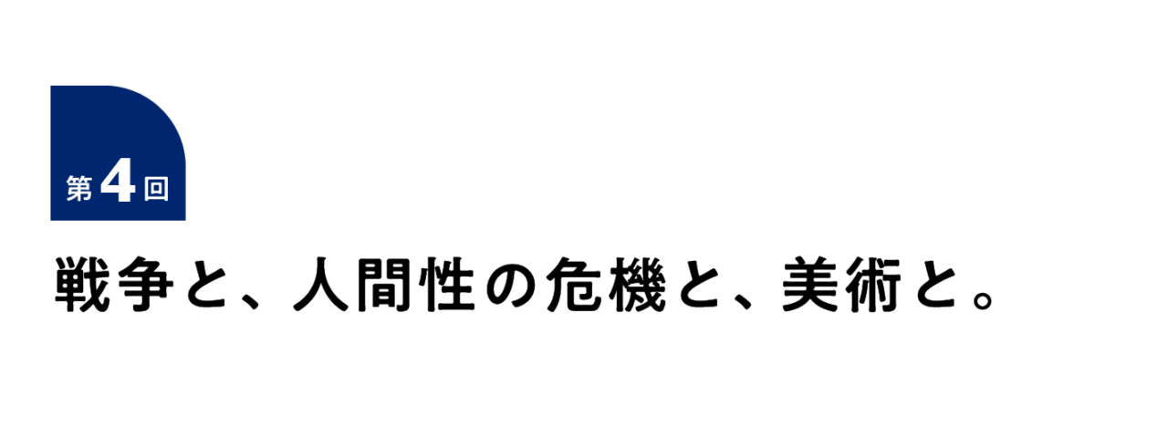 第３回 クレー カンディンスキー 抽象 常設展へ行こう 004 アーティゾン美術館 篇 ほぼ日刊イトイ新聞