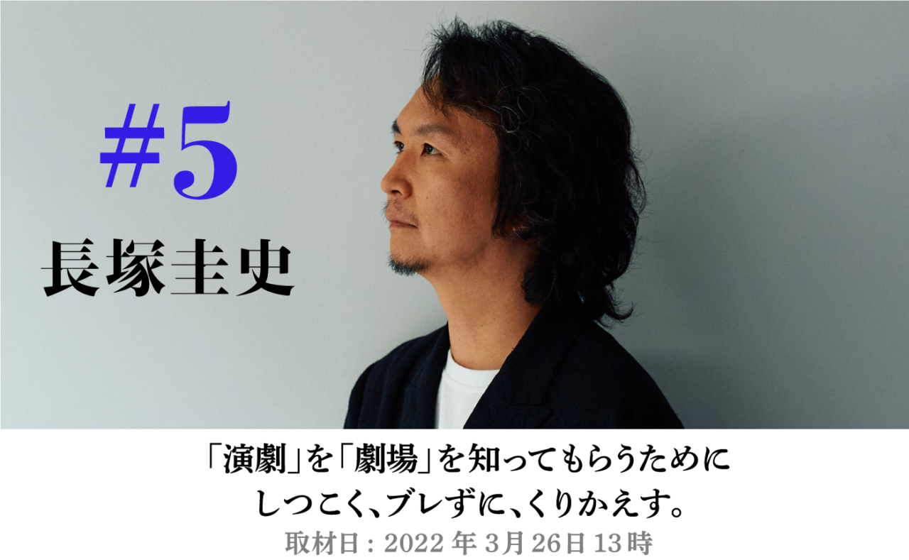 演劇」を「劇場」を知ってもらうために しつこく、ブレずに、くりかえす。