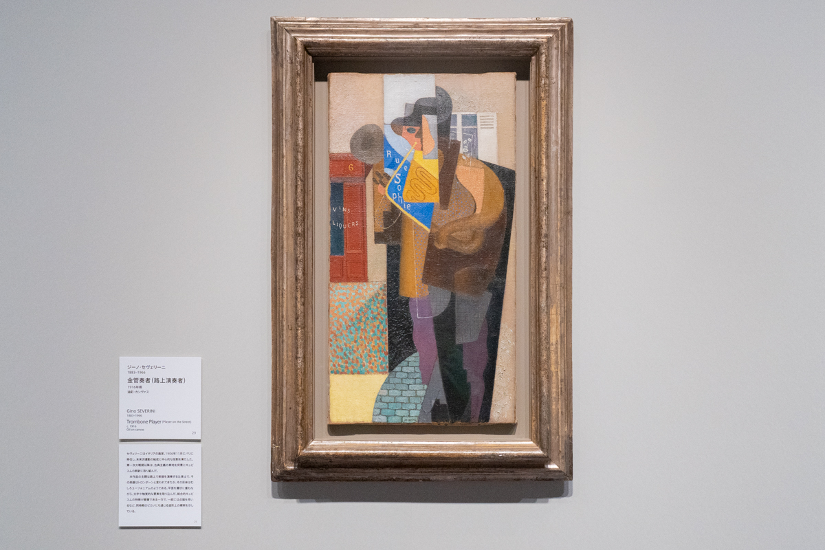 ジーノ・セヴェリーニ《金管奏者（路上演奏者）》1916年頃