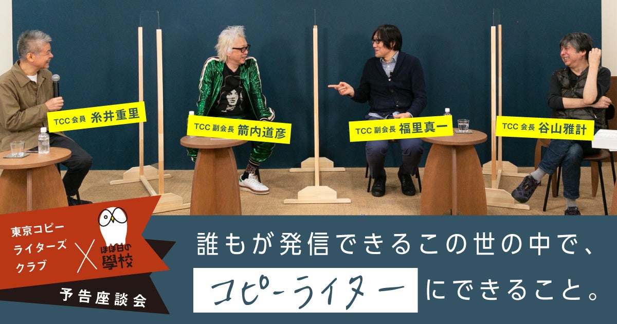 8 そういえばナカハタくん、 最近どうしてる？ | TCC×ほぼ日の學校