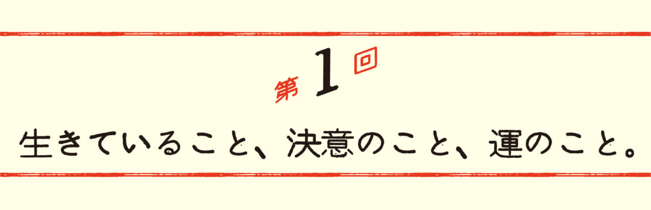 第１回  全こどもがその力を持っている。