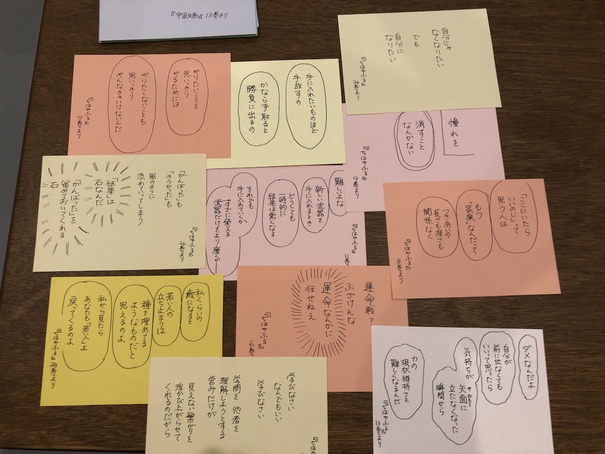 イベント参加者に配布した、漫画『ちはやふる』のなかの「背中を押してくれる言葉。