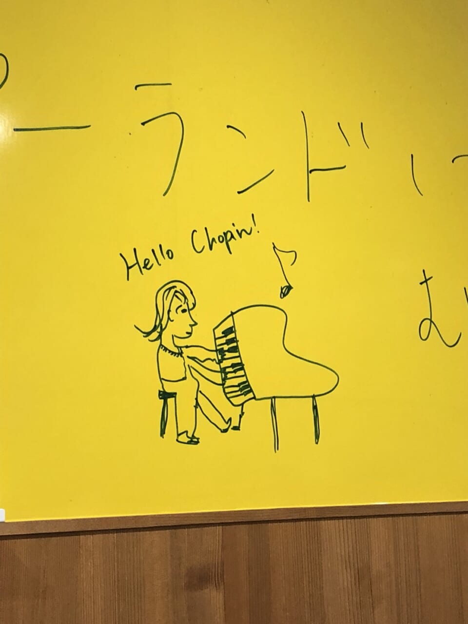 ▲ハロー・ショパン！（誰かが描いた）