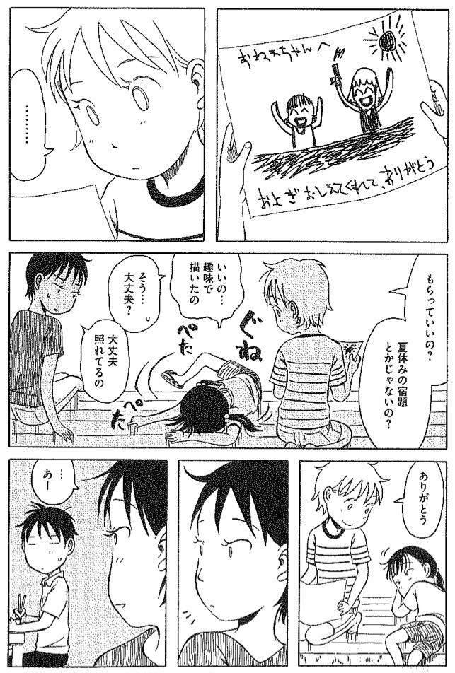 『子供はわかってあげない』下巻より　©︎田島列島／講談社