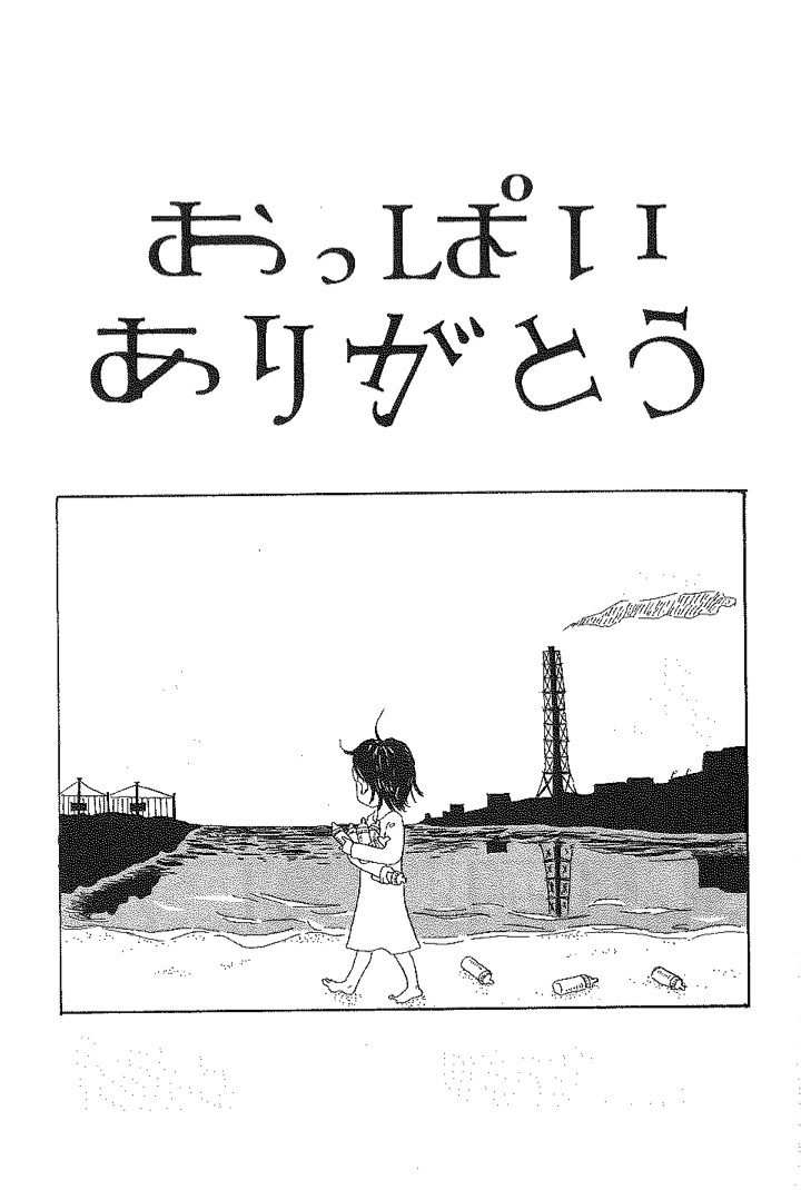 『田島列島短編集　ごあいさつ』より　©︎田島列島／講談社