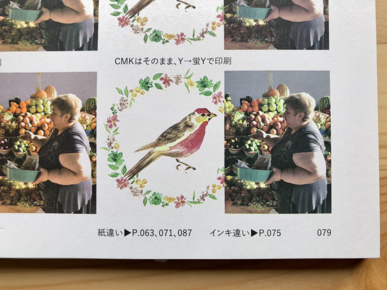 グラフィック社『オフセット印刷　サンプルBOOK』p.79より