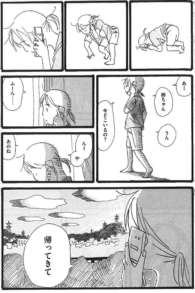 『田島列島短編集　ごあいさつ』より　©︎田島列島／講談社