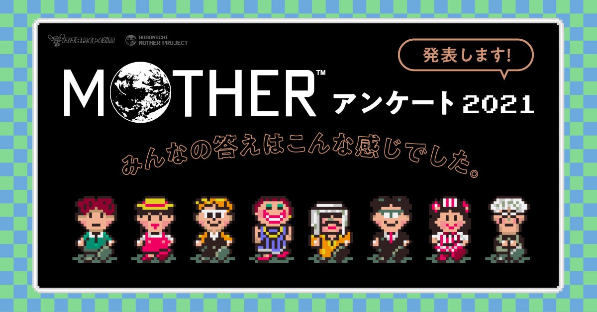 05 Mother アンケート21のまとめ 5 Mother の好きなキャラクター発表 第40 21位 発表します Mother アンケート21 ほぼ日刊イトイ新聞 ほぼ日刊イトイ新聞