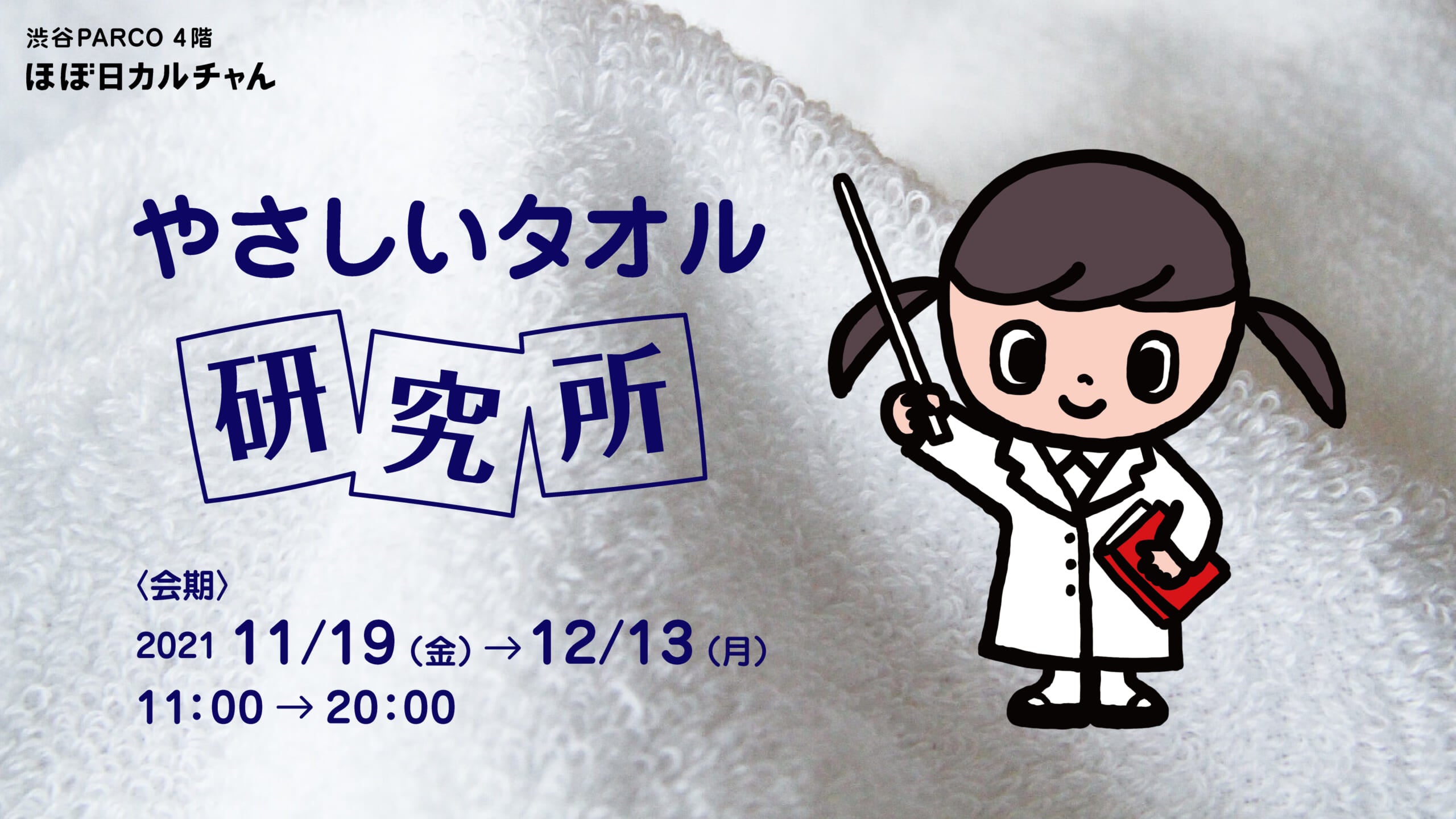 やさしいタオル研究所 ほぼ日刊イトイ新聞 やさしいタオル研究所 ほぼ日刊イトイ新聞