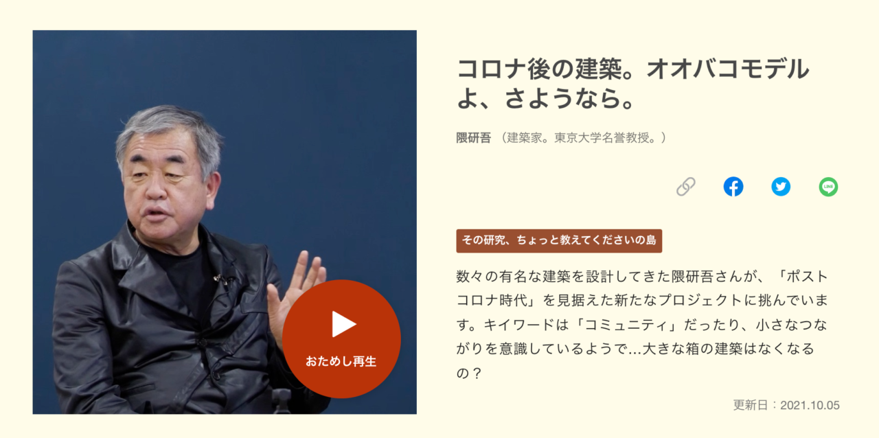「ほぼ日の學校」隈研吾さんの授業より