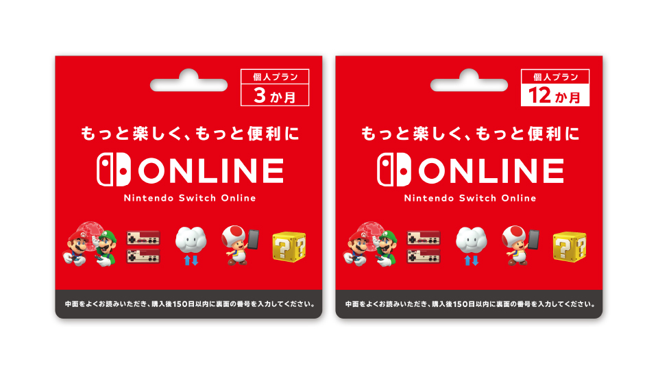 【新品未開封】Nintendo Switch 　ニンテンドーオンライン購入品