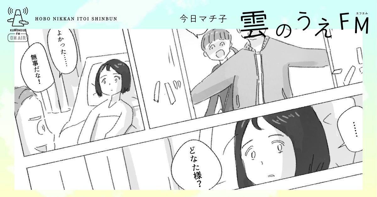 02 おいらはだーれだ 雲のうえfm 今日マチ子 ほぼ日刊イトイ新聞 ほぼ日刊イトイ新聞 02 おいらはだーれだ 雲のうえfm 今日マチ子 ほぼ日刊イトイ新聞 ほぼ日刊イトイ新聞