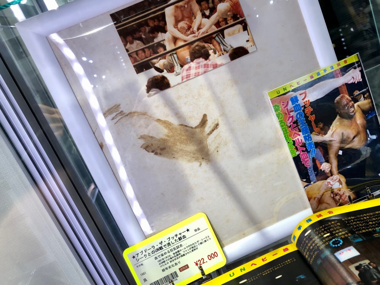 アブドーラ・ザ・ブッチャーの額の鮮血を色紙にうつしとったという代物も。