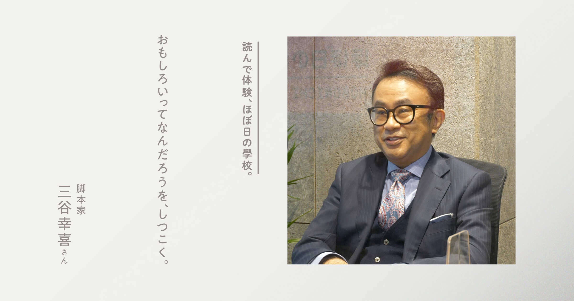 三谷 幸喜 脚本