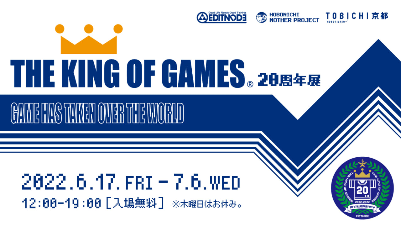 THE KING OF GAMES × ほぼ日MOTHERプロジェクト – ほぼ日刊イトイ新聞