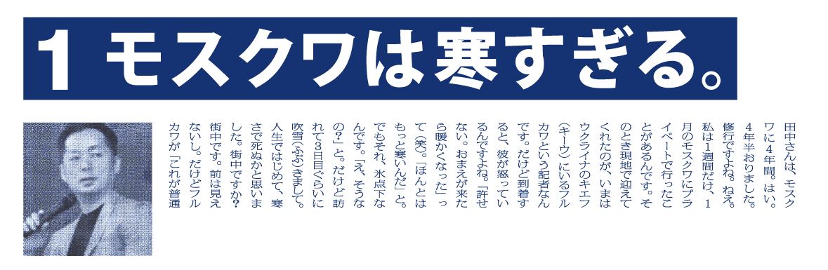 （１）モスクワは寒すぎる。