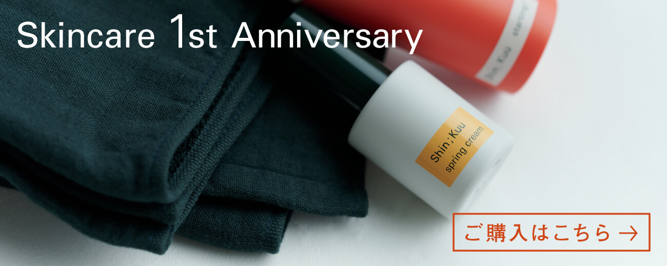 Skincare 1st Anniversary ご購入はこちら