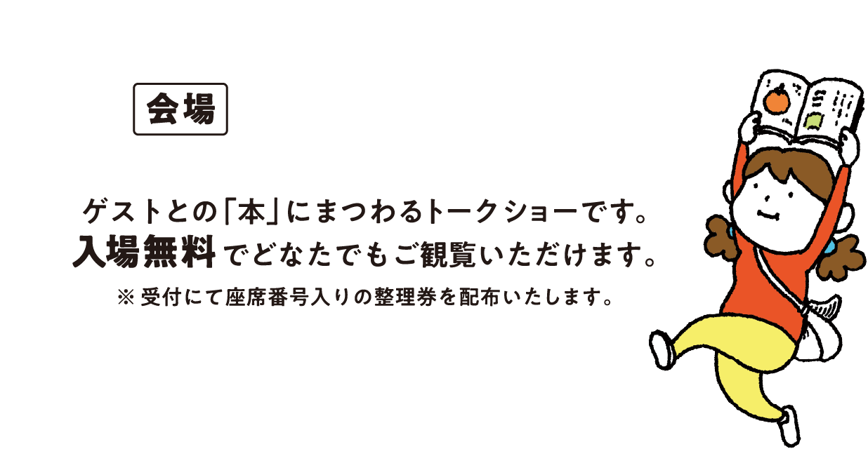 トークショー・スケジュール