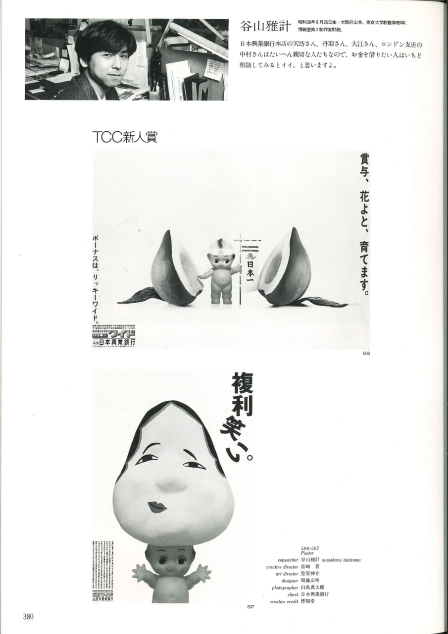 『コピー年鑑1987』誠文堂新光社より