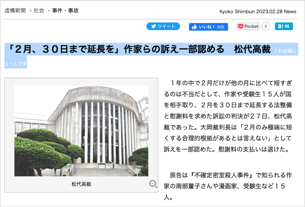 「これは嘘ニュースです」の隠し文字が（虚構新聞より）