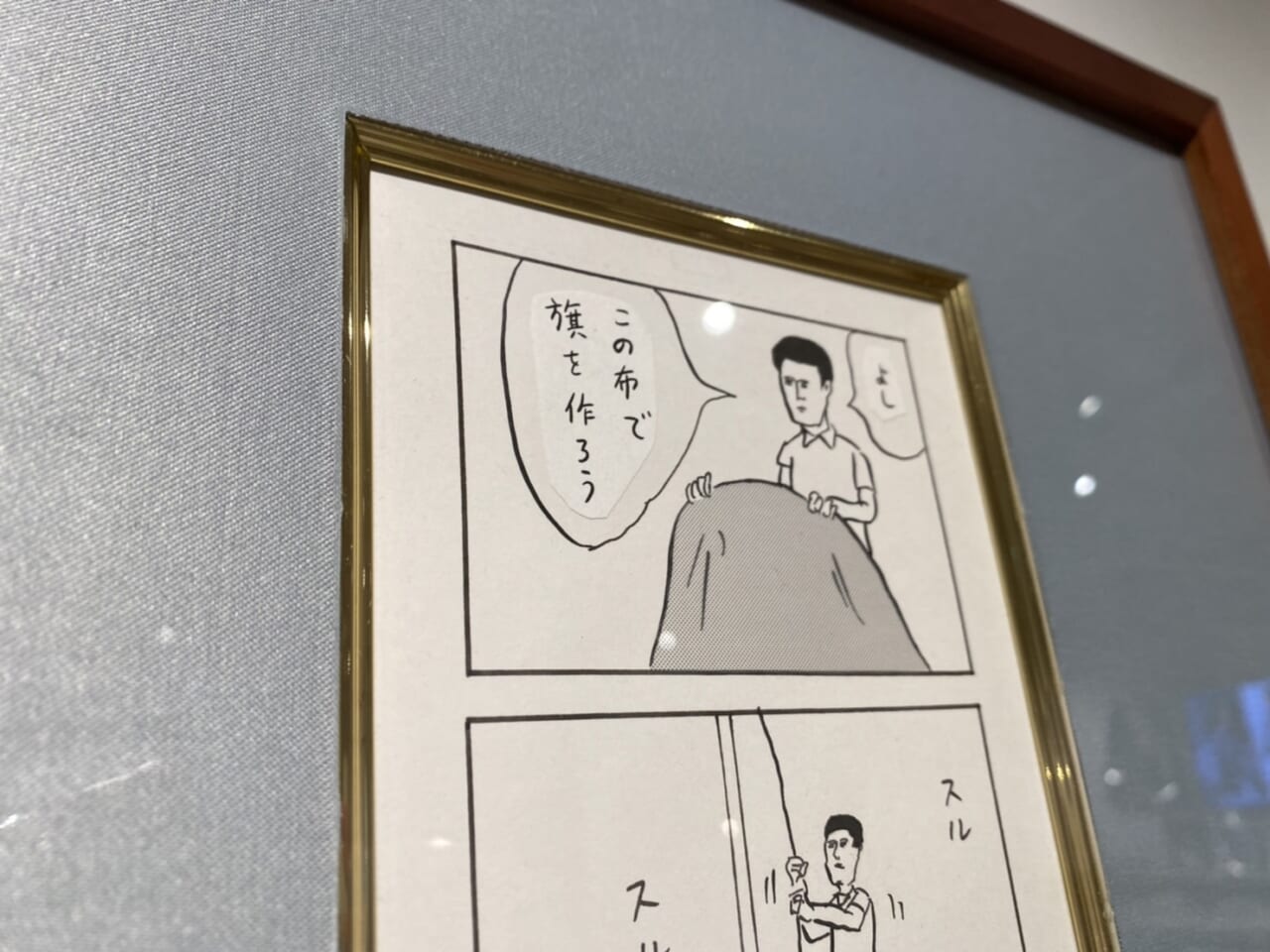 和田ラヂヲ先生による「アート・シマツ」をテーマにした４コマ漫画の手描き原画を額装。（作品周囲の部分がカーテンです）もちろん１点ものです。33000円（税込）