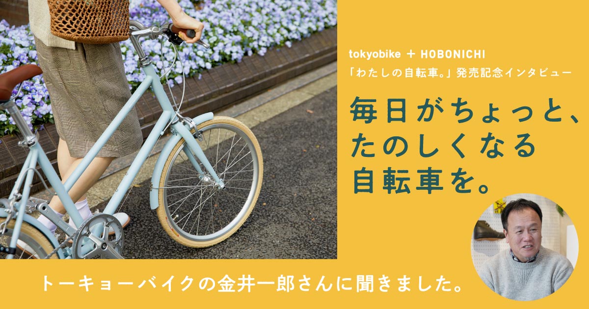 第2回 ママチャリしか乗ったことのない人へ。 | 毎日がちょっと 