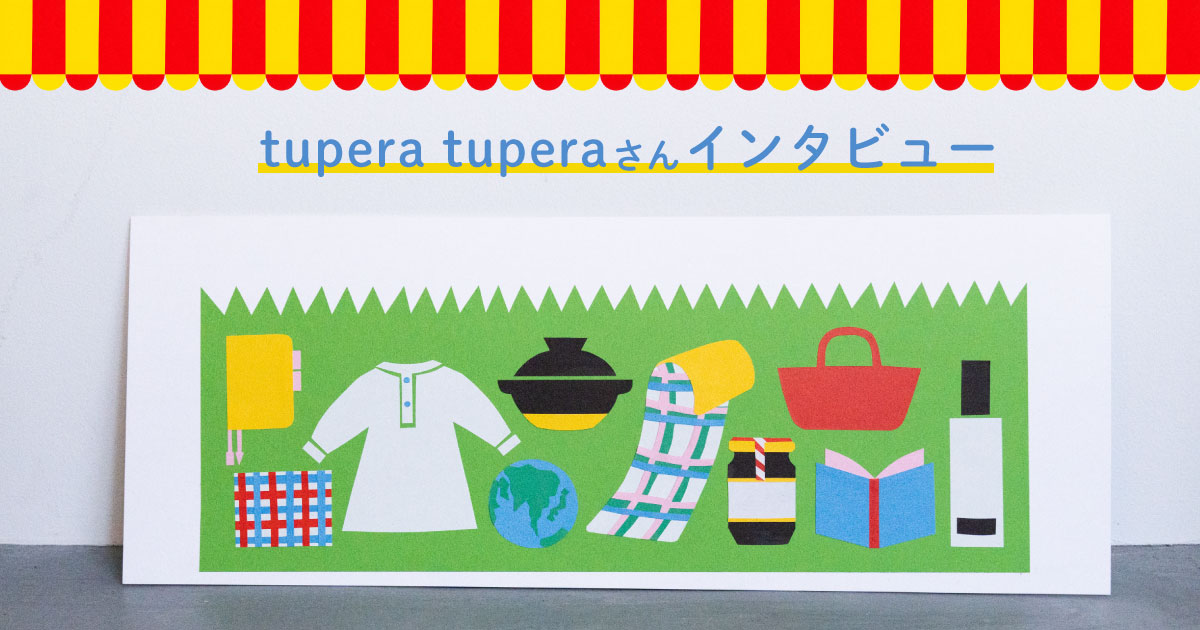 tupera tuperaさんインタビュー 2 tupera tuperaさんインタビュー tupera tupera（ツペラツペラ