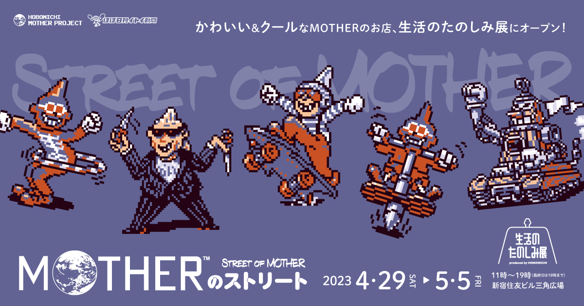 ほぼ日　Mother2 Tシャツ Sサイズ