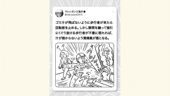 滝沢さんのTwitterより