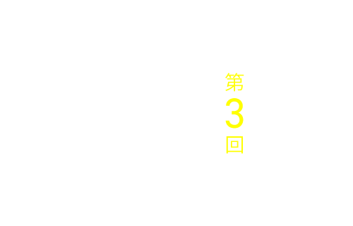 第３回 「母性」ということ。