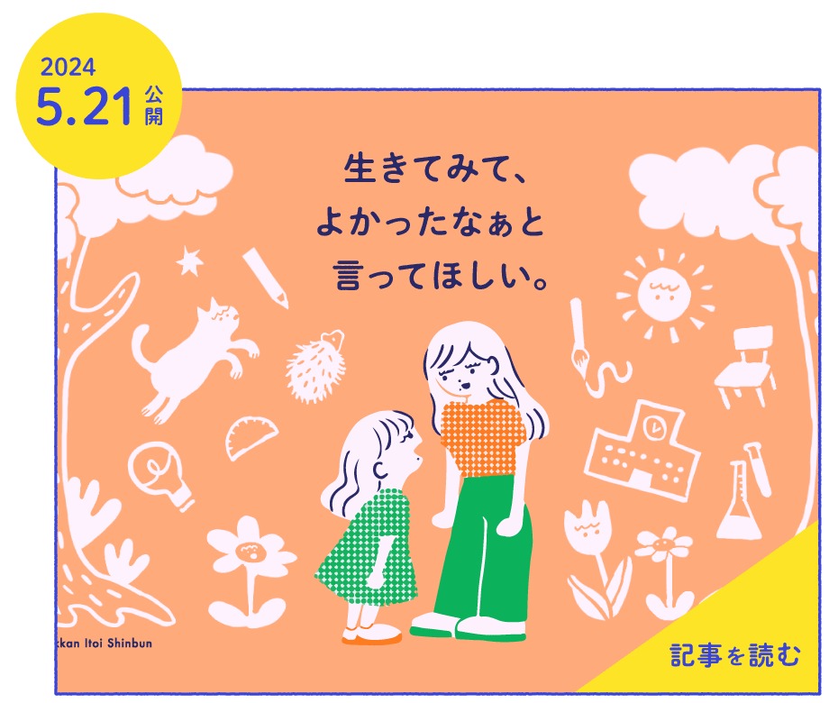 
教育・保育評論家汐見稔幸さん