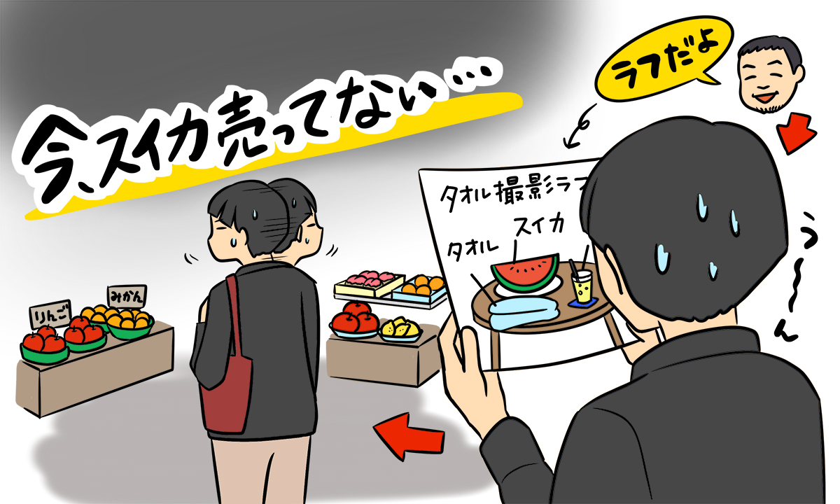 イラスト「今、スイカ売ってない」