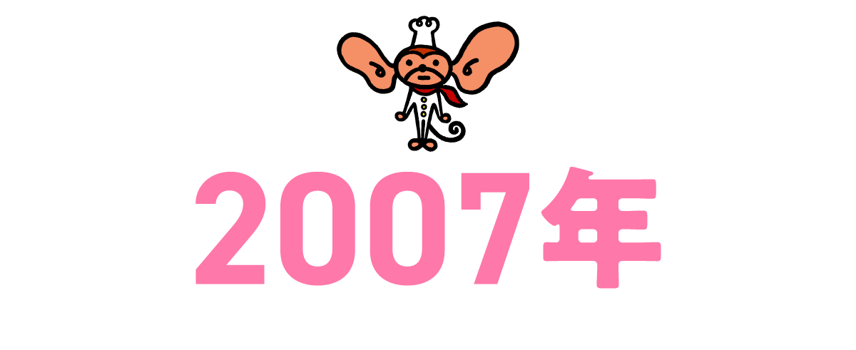 2007年