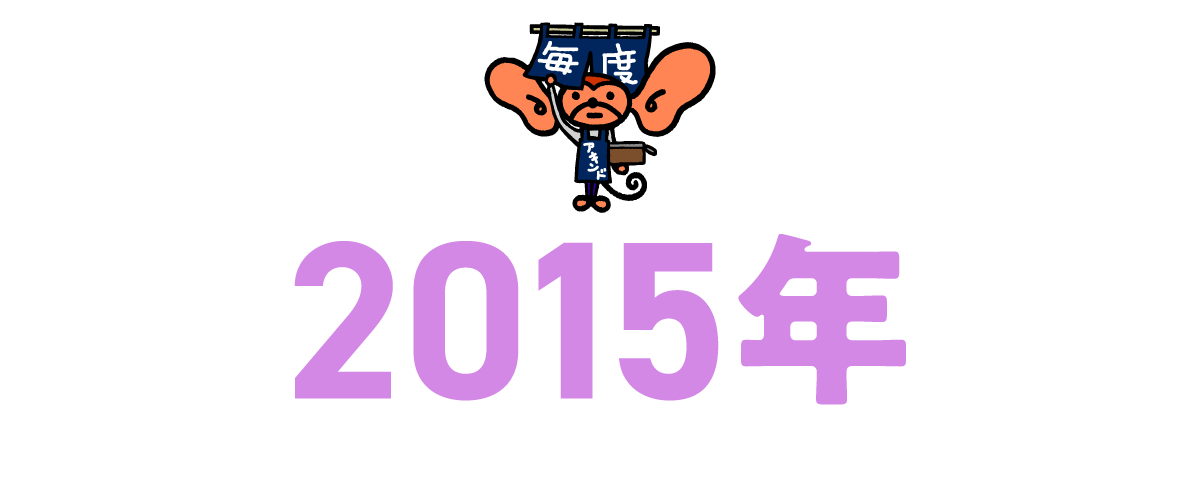 2015年