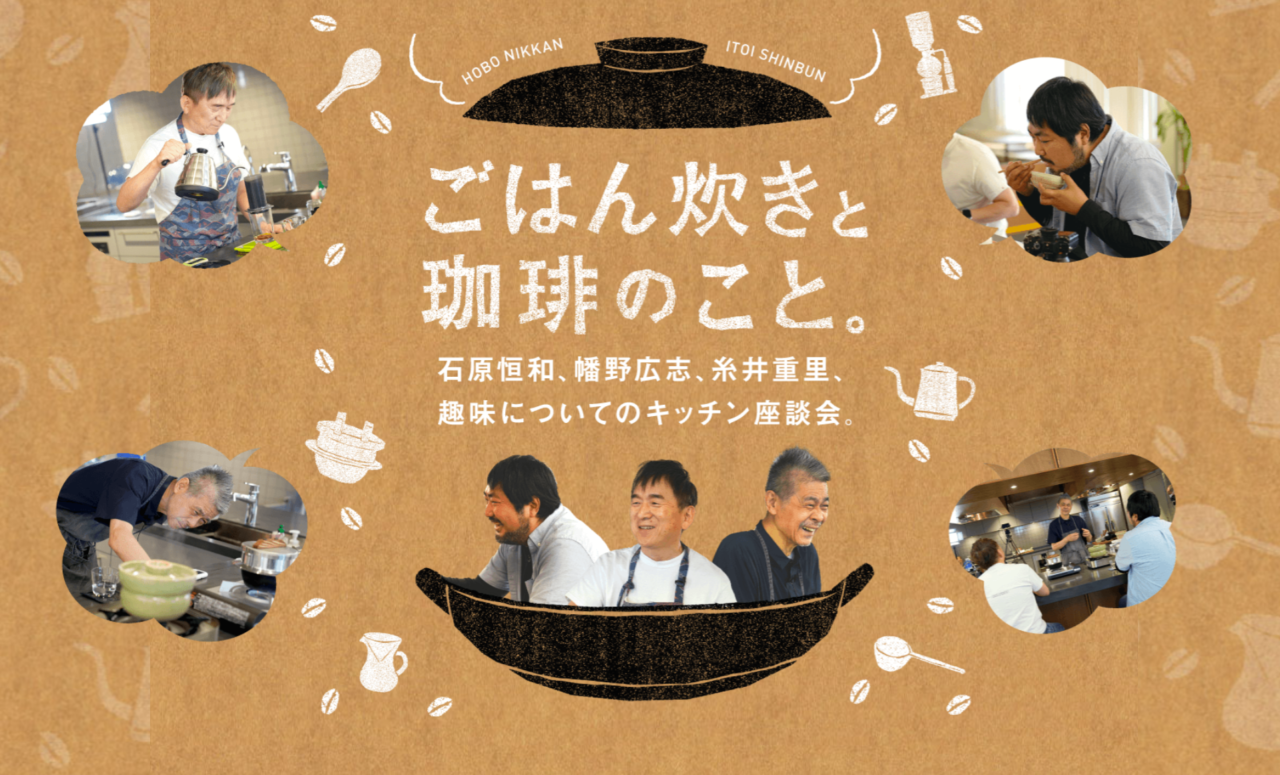 「ごはん炊きと珈琲のこと。」