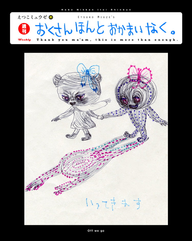 イラストレーターのえつこミュウゼさんによるイラストの連載。（担当：廣瀬）