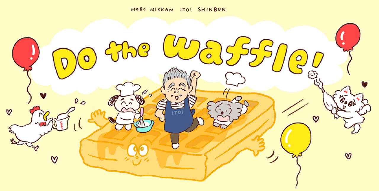 「Do the Waffle!」