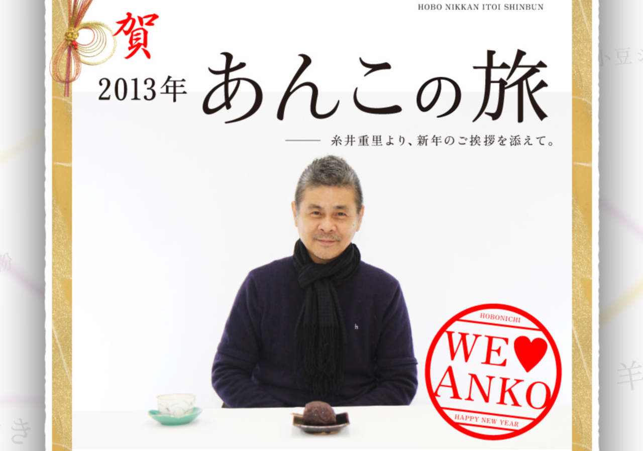 「2013年あんこの旅」