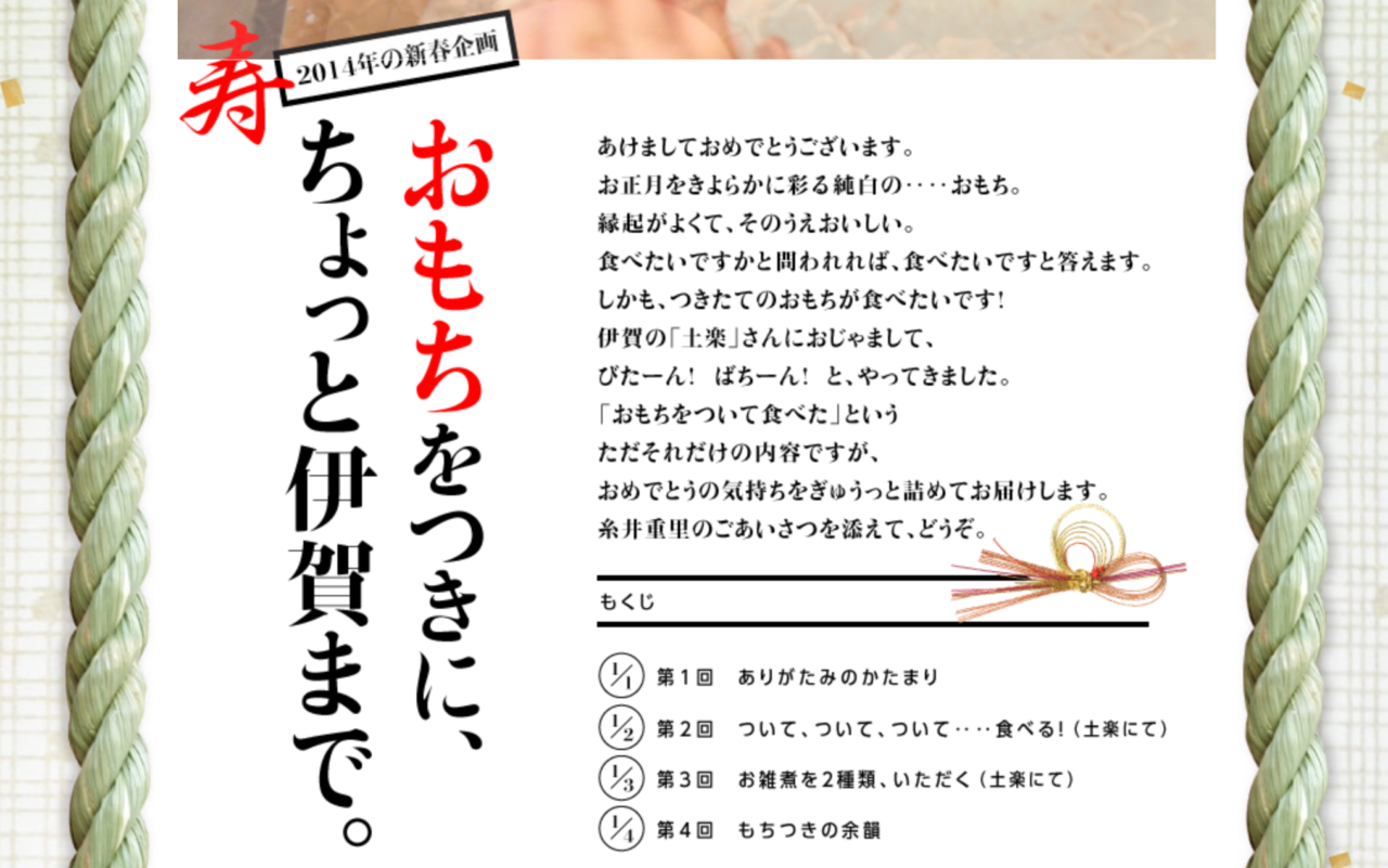 「おもちをつきに、ちょっと伊賀まで。」