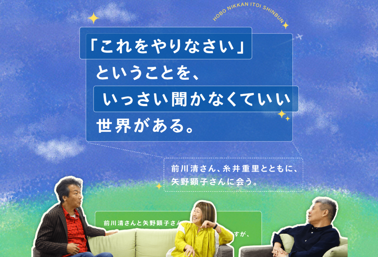 音楽家の前川清さんと矢野顕子さん、糸井が語った「歌」にまつわるあれこれ。（担当：田口）