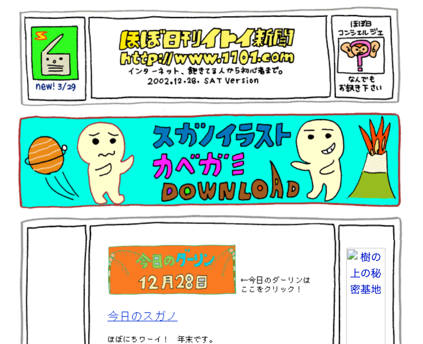 糸井不在の間を編集部員が持ち回りで担当。当時4歳の息子と菅野の企画がてんこ盛りの一日。（デザイナー：菅野）