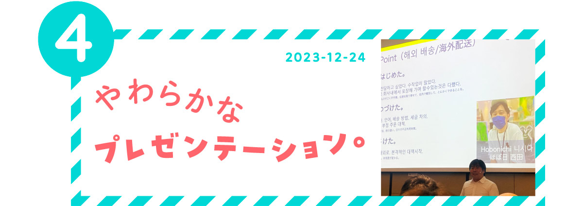 ４．やわらかなプレゼンテーション。