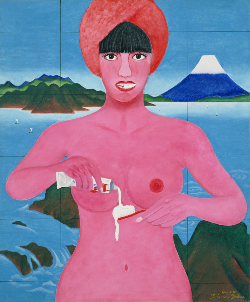 横尾忠則《歯磨き》1966