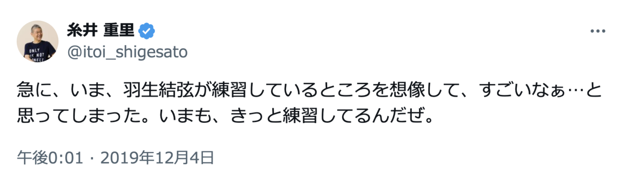 Translation: I suddenly had the image in my mind of Yuzuru Hanyu hard at work training. It was amazing. I’m sure he must be training right about now.
