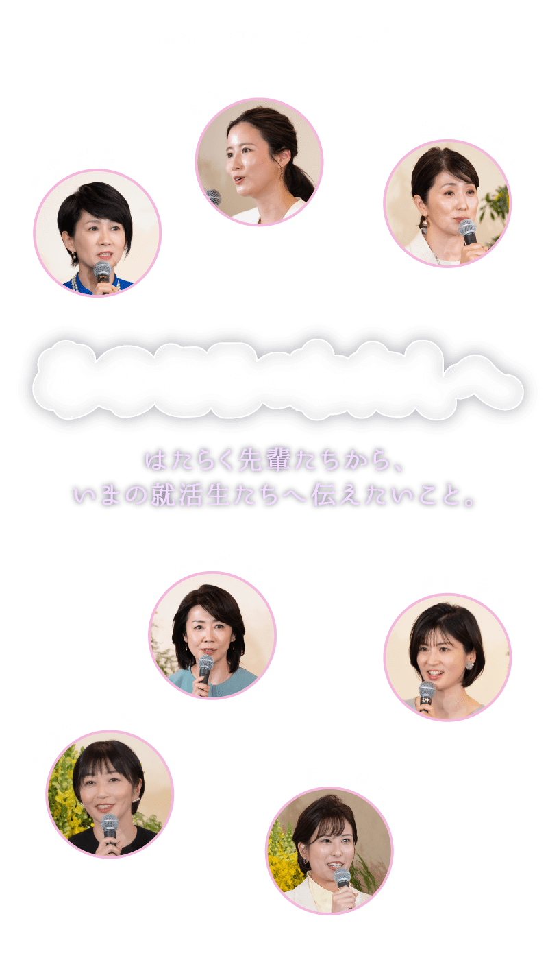 久保田直子インタビュー あのころのわたしへ | 伊東敏恵✕鈴江奈々✕森川夕貴✕久保田智子✕佐々木明子✕佐々木恭子✕森田美礼 | ほぼ日刊イトイ新聞