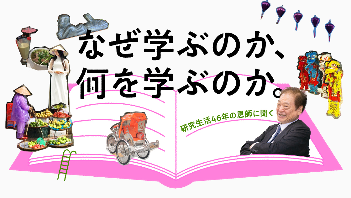 なぜ学ぶのか、何を学ぶのか。