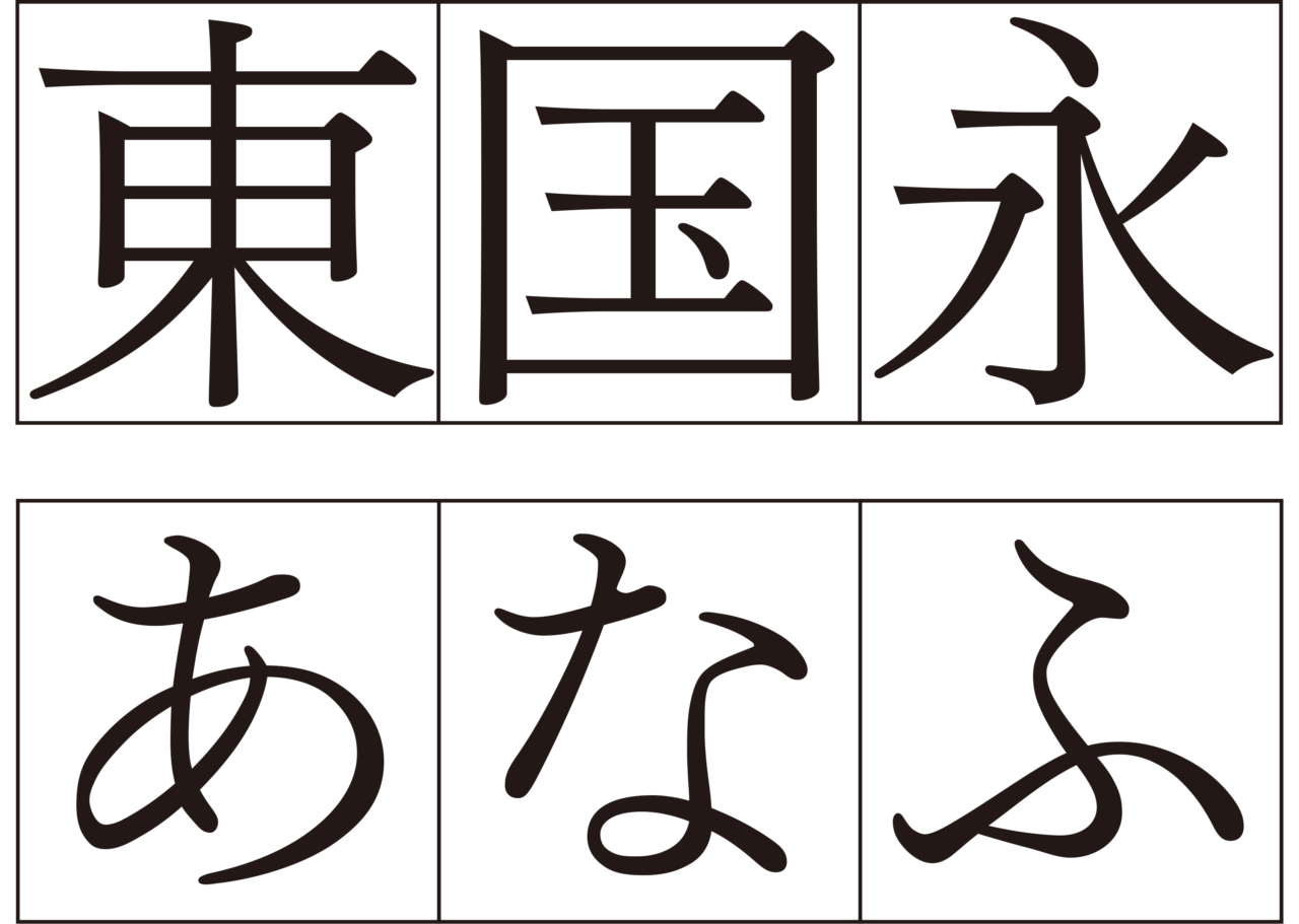 ＜文游明朝体R＞